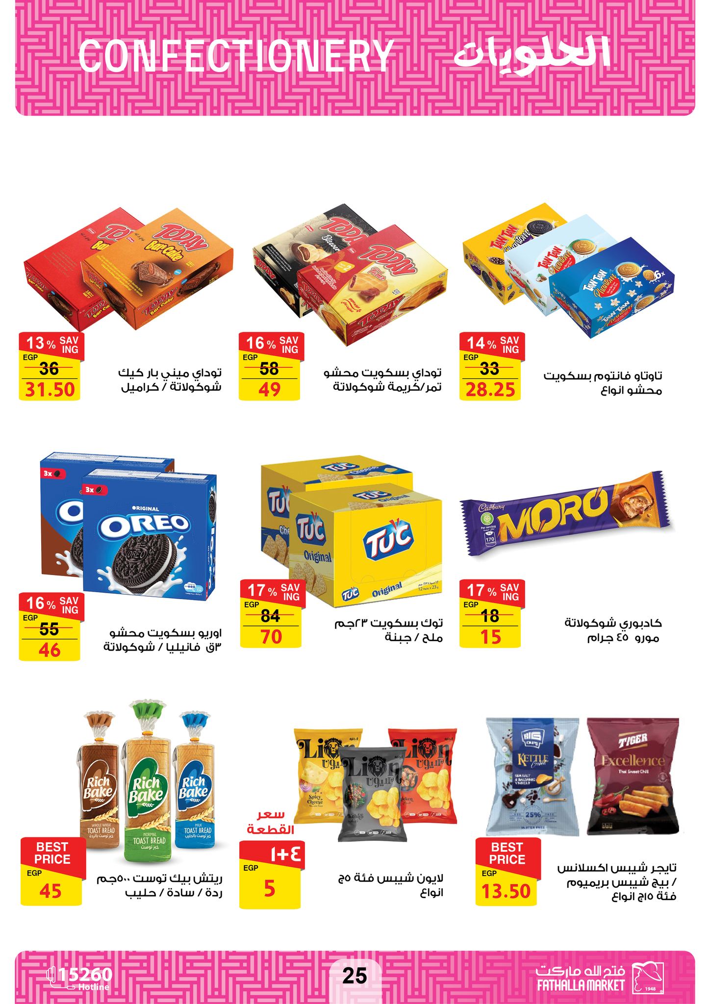 fathalla offers from 19nov to 26nov 2024 عروض فتح الله من 19 نوفمبر حتى 26 نوفمبر 2024 صفحة رقم 23